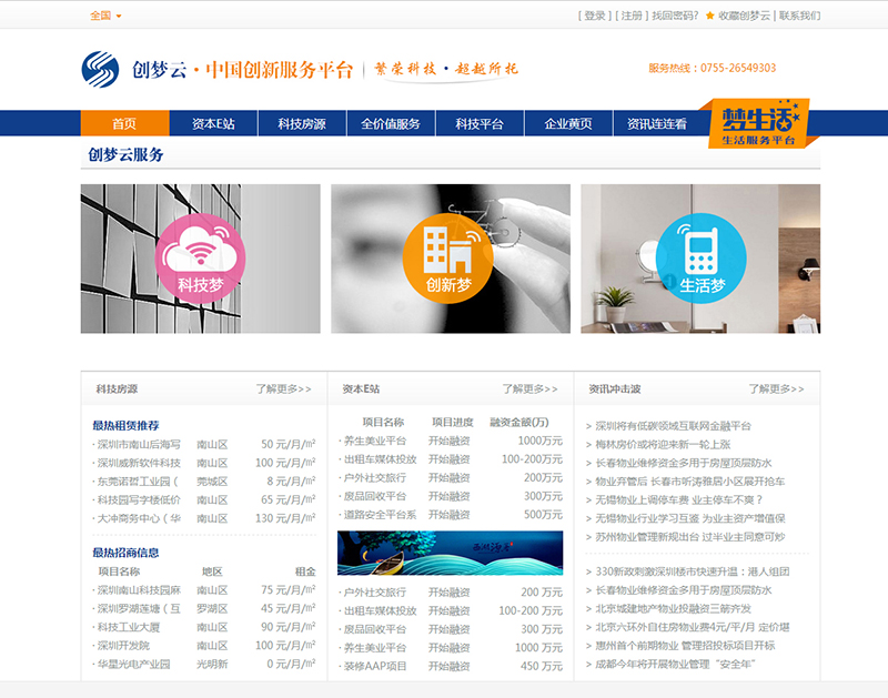 某中國(guó)創(chuàng)新服務(wù)平臺(tái)二期項(xiàng)目--全國(guó)及13個(gè)城市房源信息、資訊管理