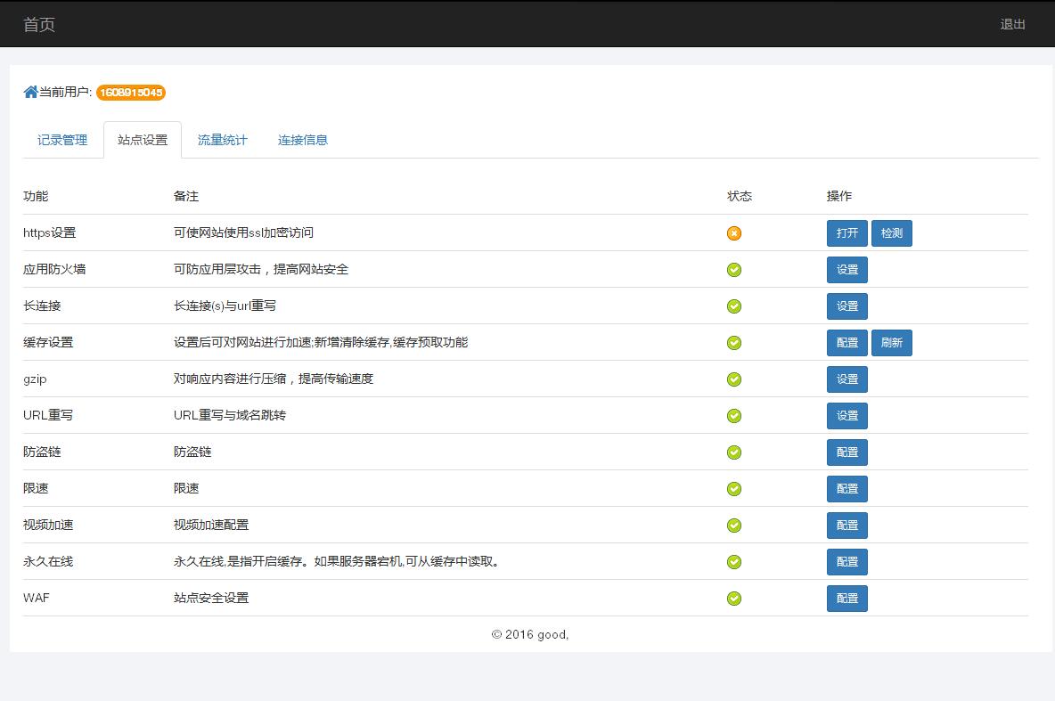 某IDC互聯(lián)網(wǎng)服務(wù)商管理系統(tǒng)--用戶域名記錄管理、站點(diǎn)設(shè)置、流量統(tǒng)計(jì)和連接信息