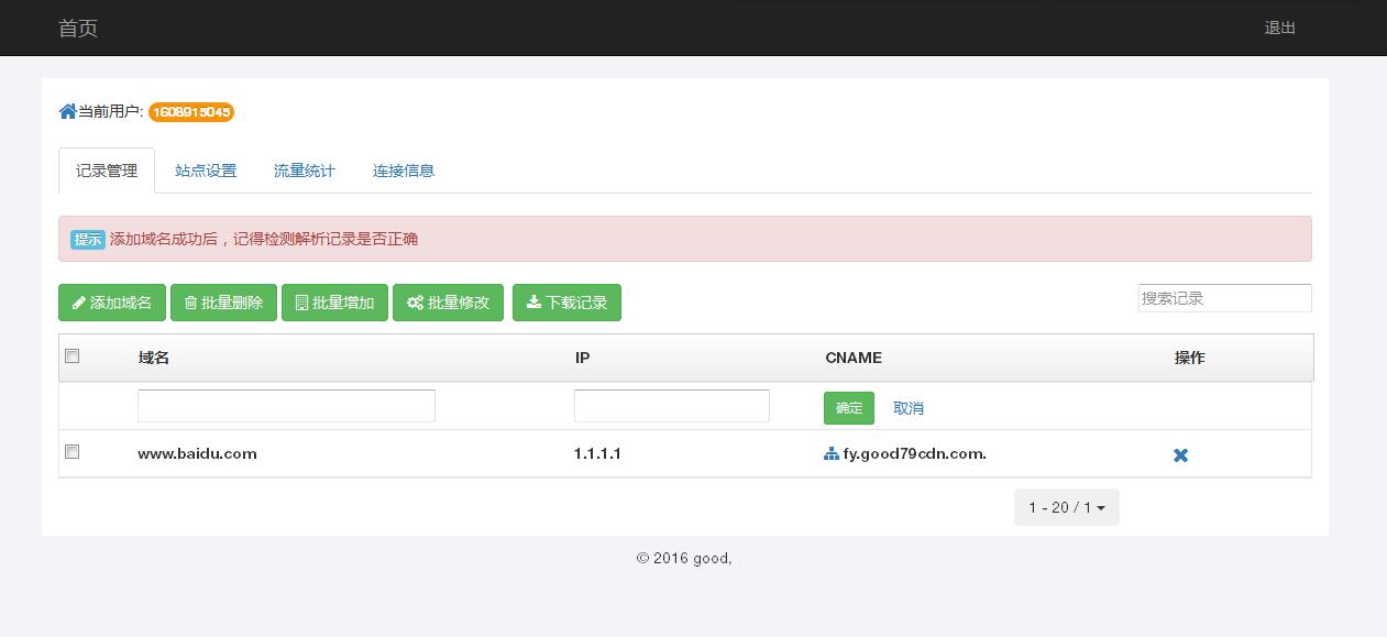 某IDC互聯(lián)網(wǎng)服務(wù)商管理系統(tǒng)--用戶域名記錄管理、站點(diǎn)設(shè)置、流量統(tǒng)計(jì)和連接信息