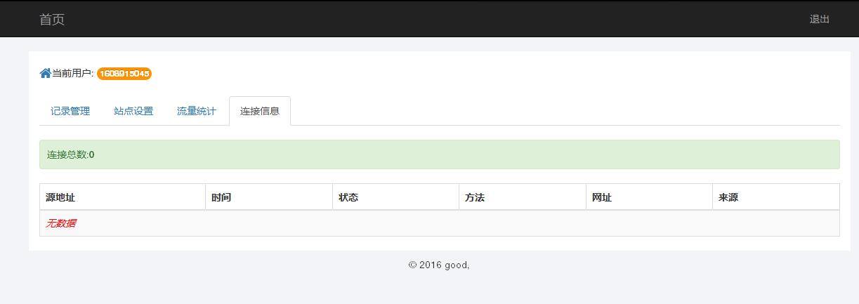 某IDC互聯(lián)網(wǎng)服務(wù)商管理系統(tǒng)--用戶域名記錄管理、站點(diǎn)設(shè)置、流量統(tǒng)計(jì)和連接信息